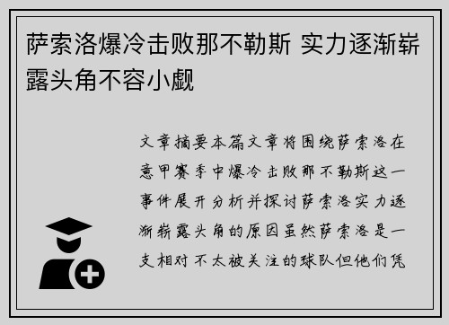 萨索洛爆冷击败那不勒斯 实力逐渐崭露头角不容小觑