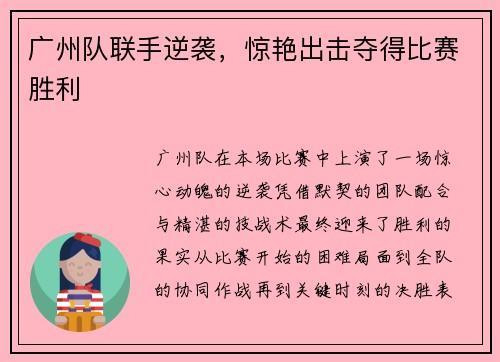 广州队联手逆袭,惊艳出击夺得比赛胜利