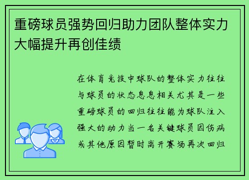 重磅球员强势回归助力团队整体实力大幅提升再创佳绩