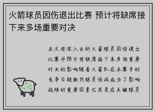 火箭球员因伤退出比赛 预计将缺席接下来多场重要对决