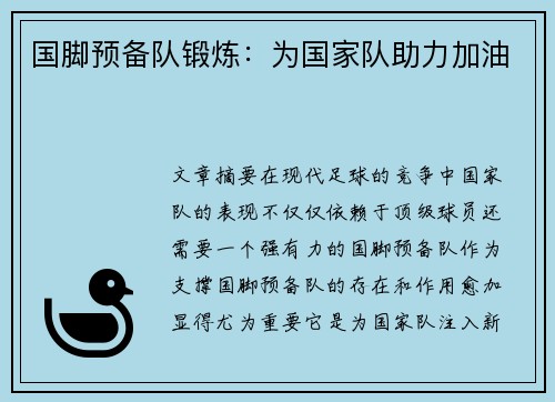 国脚预备队锻炼:为国家队助力加油