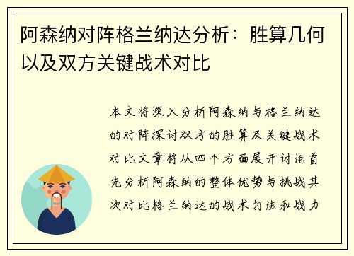 阿森纳对阵格兰纳达分析：胜算几何以及双方关键战术对比